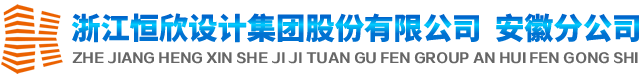 光伏设计 加固设计 荷载评估报告-浙江恒欣设计集团安徽分公司