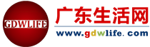 广东生活网_广东生活行业垂直门户|传递广东本地潮流资讯