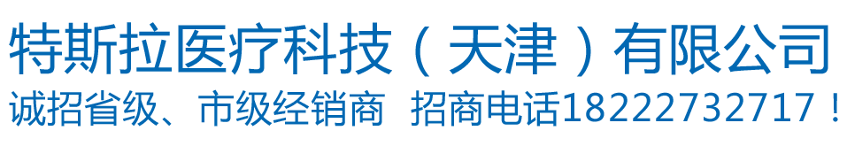 核磁监护仪_核磁共振监护仪_进口核磁监护仪-特斯拉医疗科技（天津）有限公司