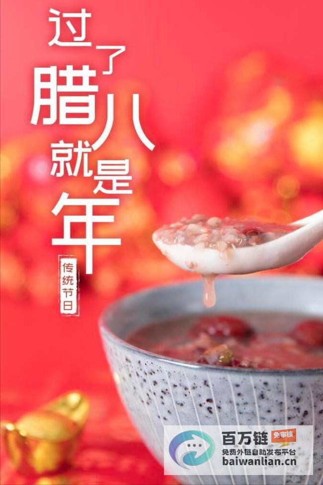 腊八来临 3种美食助你财运亨通 祈福求富 (腊八有来)