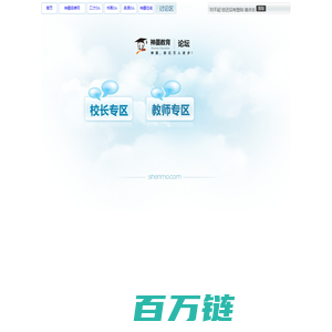神墨校长教师讨论区