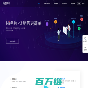 Hi名片_名片小程序_智能名片_让销售更简单