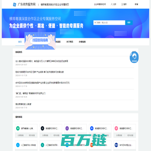 横琴粤澳深度合作区企业专属网页