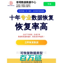 答塔数据救援中心 - 手机数据恢复，微信、QQ聊天记录找回、误删好友找回及数据找回。