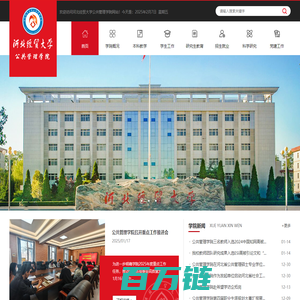 河北经贸大学公共管理学院