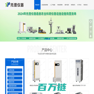 光照培养箱-人工气候培养箱-培养箱生产厂家-杭州托普仪器有限公司