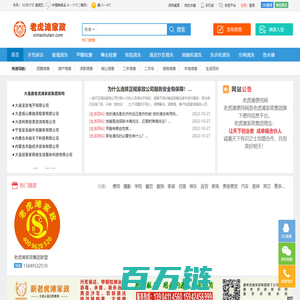 老虎滩家政网 - 免费发布家政、保洁、清洗家电等信息xinlaohutan.com