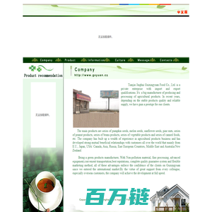 Tianjin Jinghai Guixingyuan Food Co.,Ltd.——天津市桂兴园食品有限公司